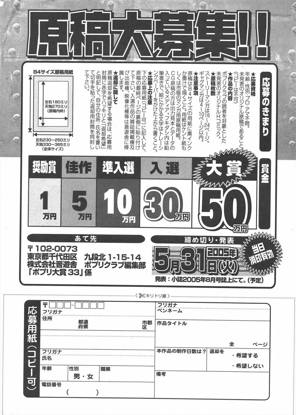 COMICポプリクラブ 2005年5月号 Page.294