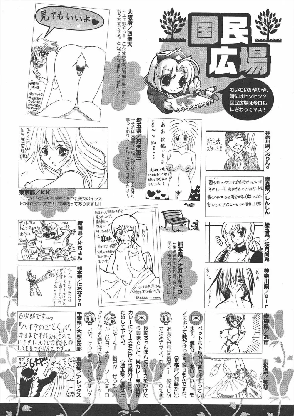 COMICポプリクラブ 2005年5月号 Page.300