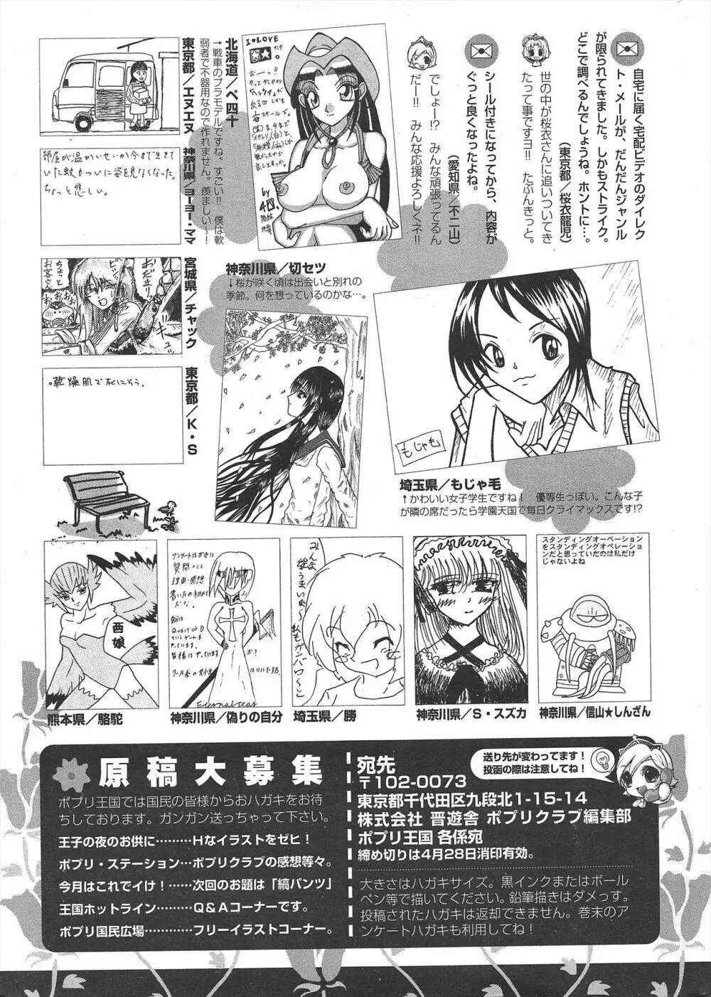 COMICポプリクラブ 2005年5月号 Page.301