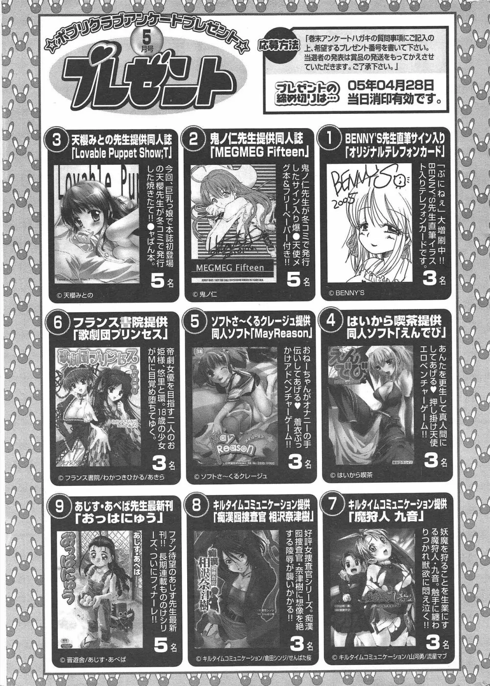 COMICポプリクラブ 2005年5月号 Page.303