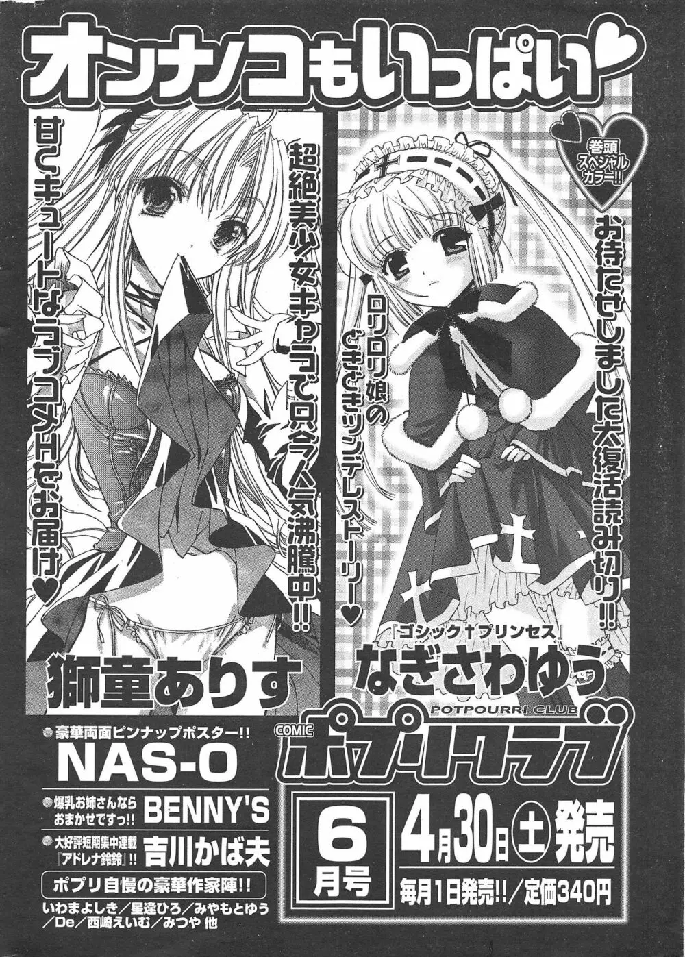 COMICポプリクラブ 2005年5月号 Page.304