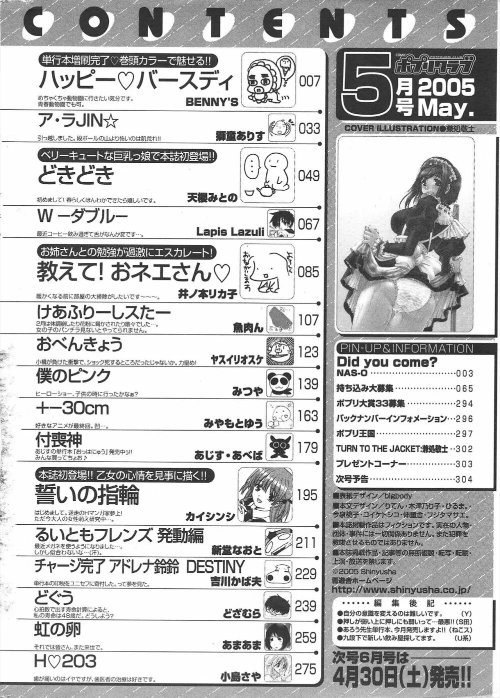 COMICポプリクラブ 2005年5月号 Page.306