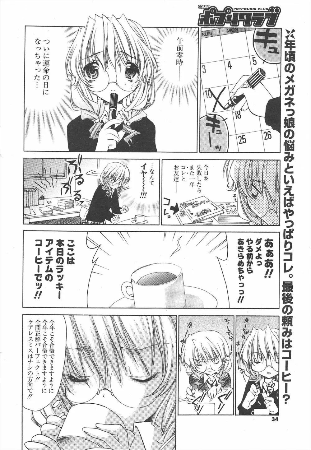 COMICポプリクラブ 2005年5月号 Page.34