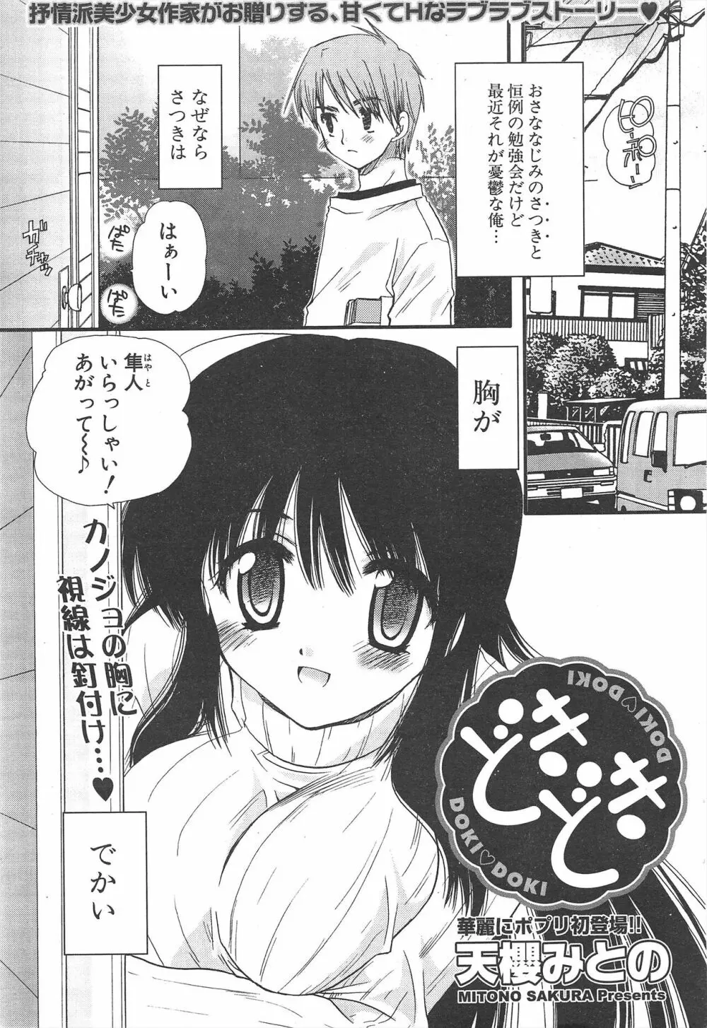 COMICポプリクラブ 2005年5月号 Page.49