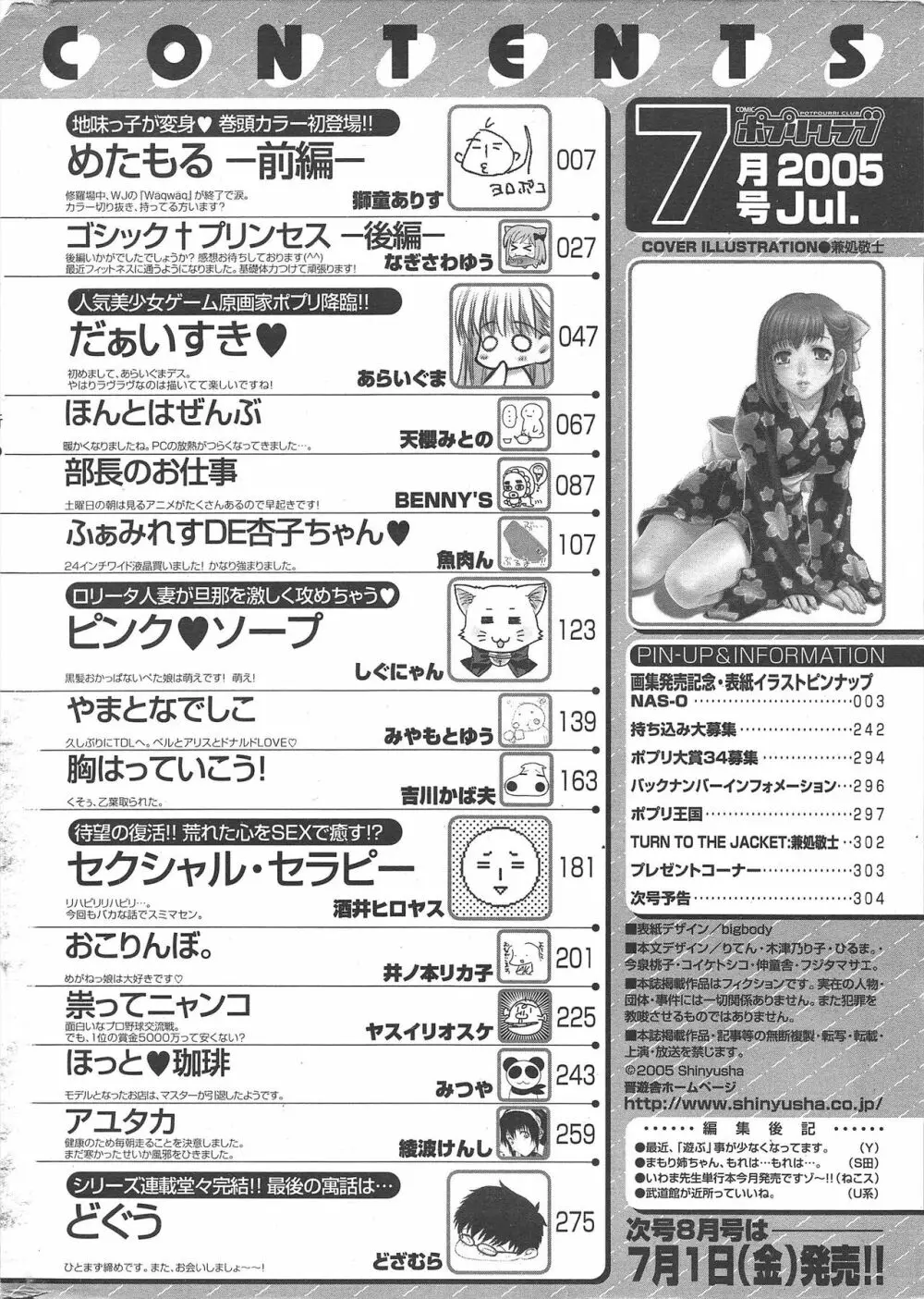 COMICポプリクラブ 2005年7月号 Page.306