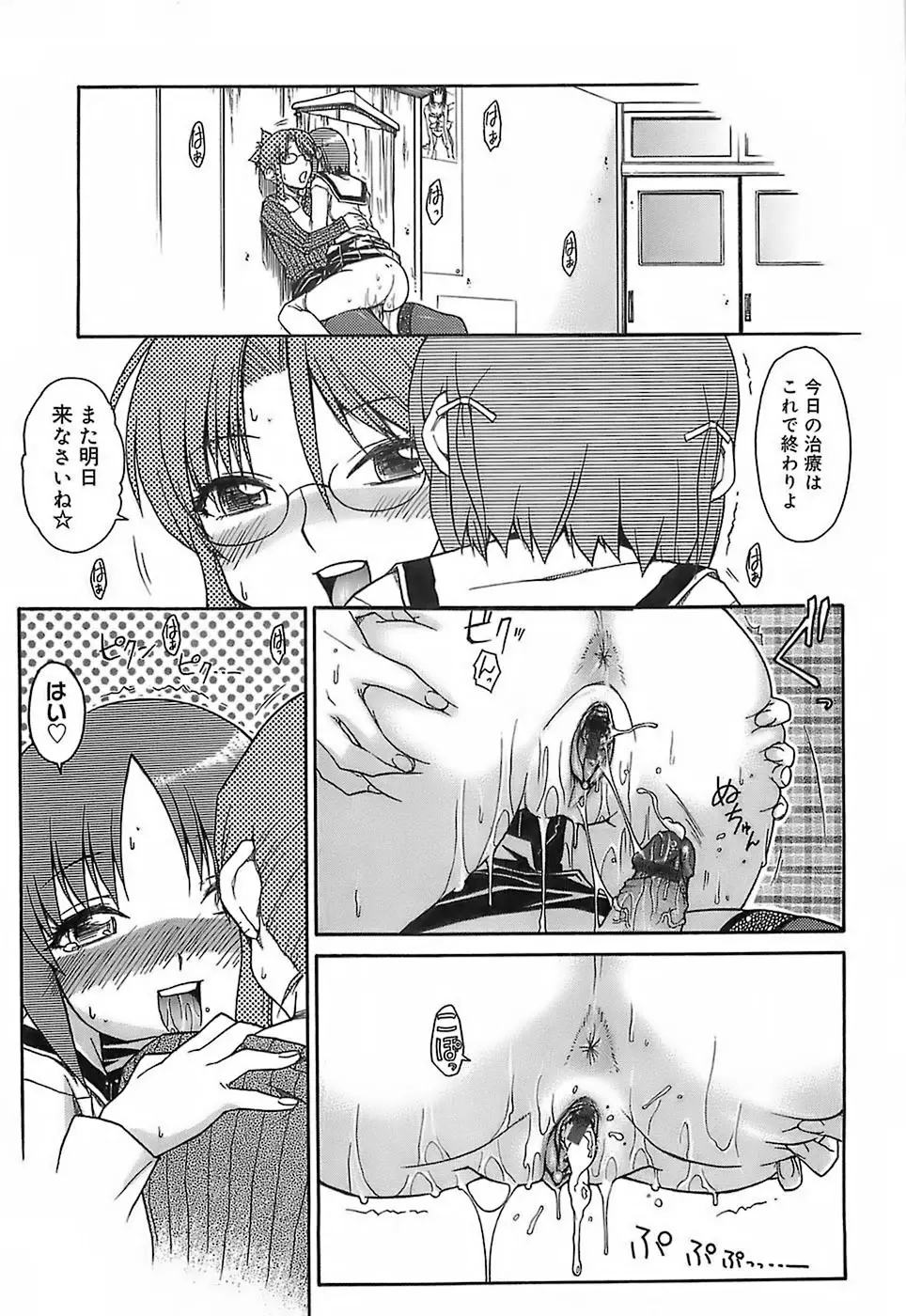 けっこうスキかも♥ Page.168