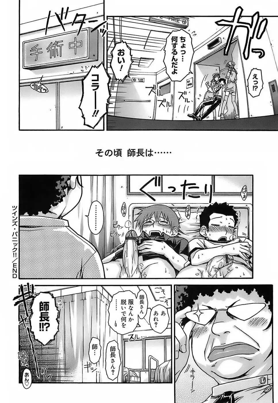 けっこうスキかも♥ Page.208