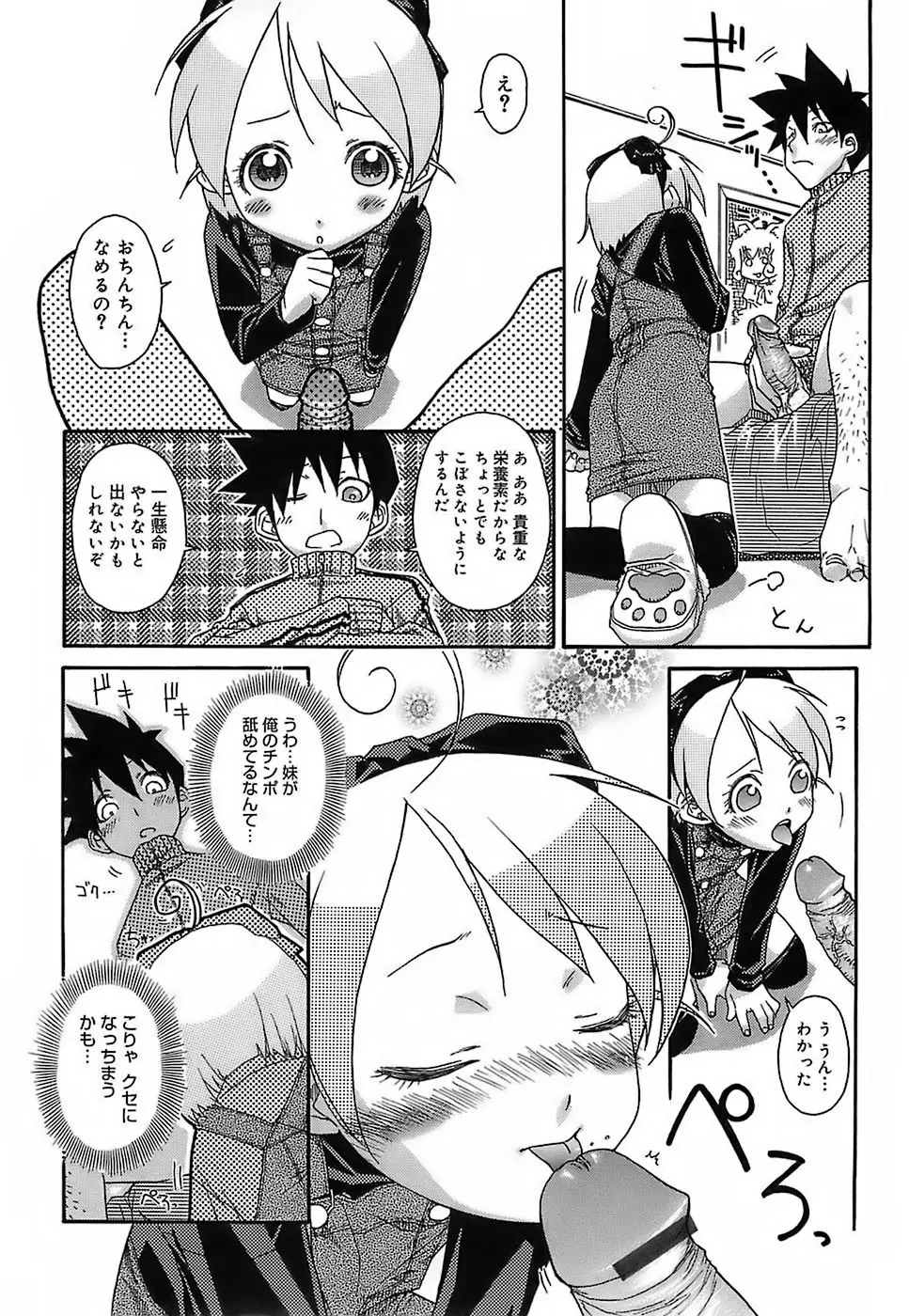 けっこうスキかも♥ Page.34