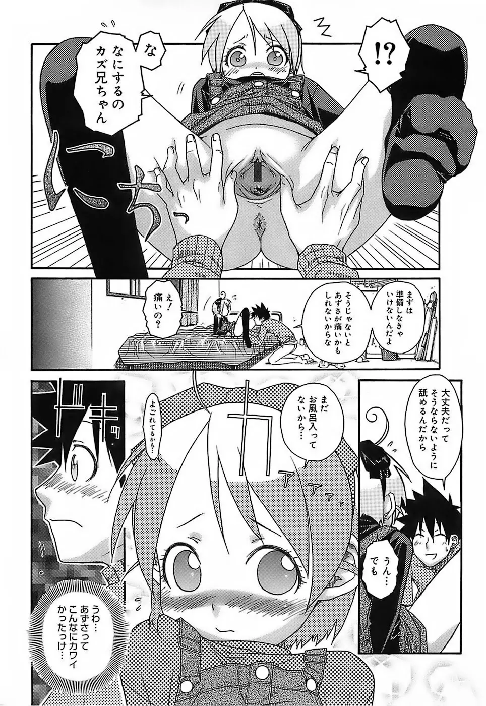 けっこうスキかも♥ Page.38