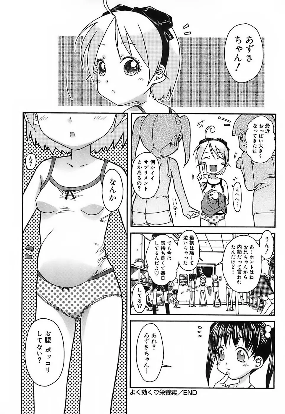 けっこうスキかも♥ Page.46