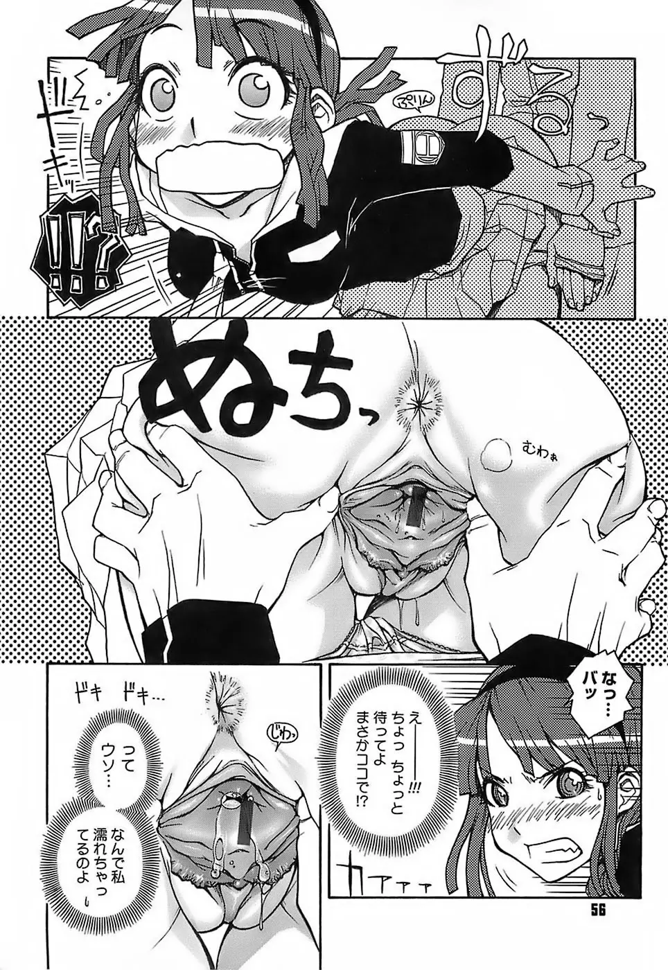 けっこうスキかも♥ Page.56