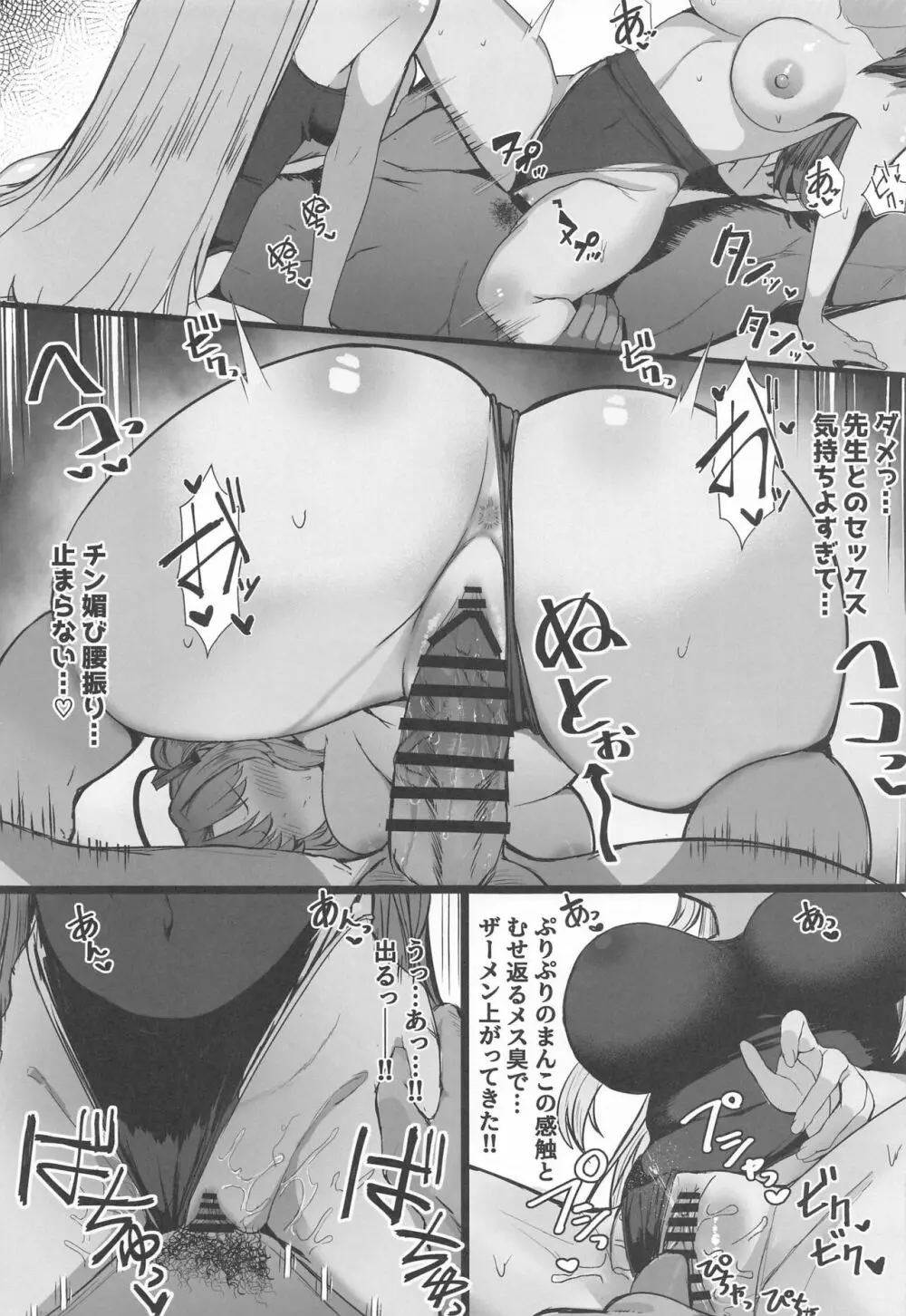 セミナーのドスケベ♥パコパコ♥なつやすみっ! Page.18