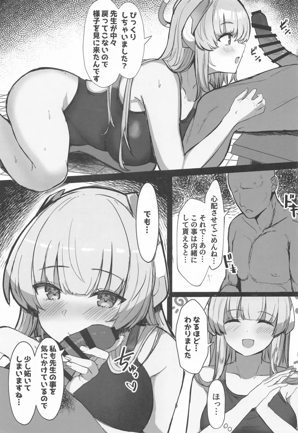 セミナーのドスケベ♥パコパコ♥なつやすみっ! Page.4