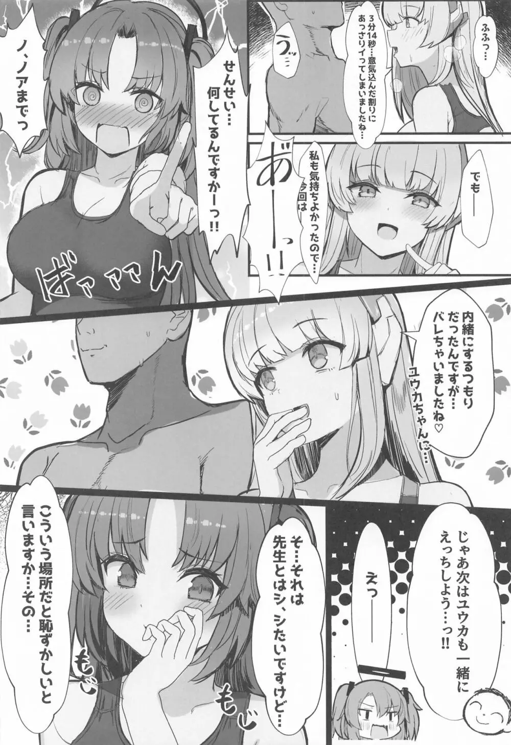 セミナーのドスケベ♥パコパコ♥なつやすみっ! Page.9