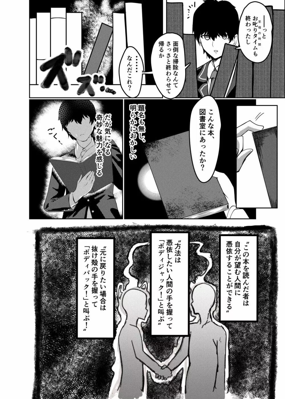 俺は宮村先生 Page.3