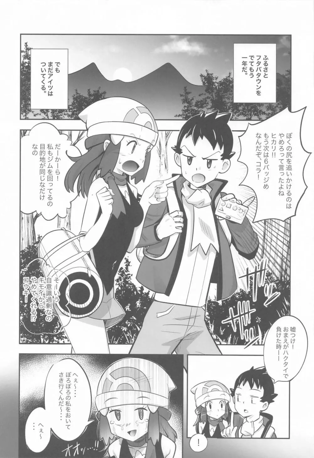 ヒカリとゆがんだ純愛テント Page.3