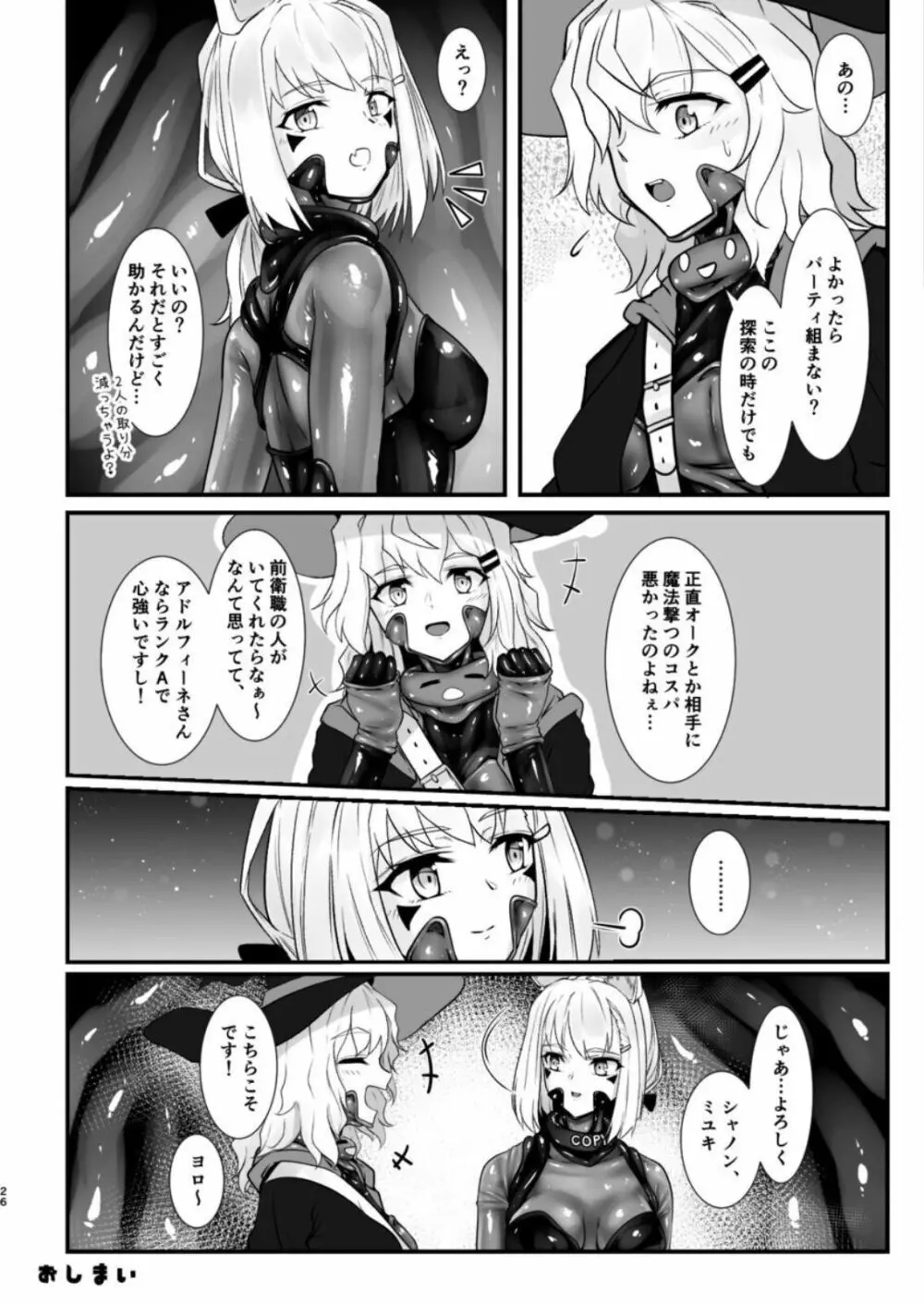 ウェアウルフ Page.26