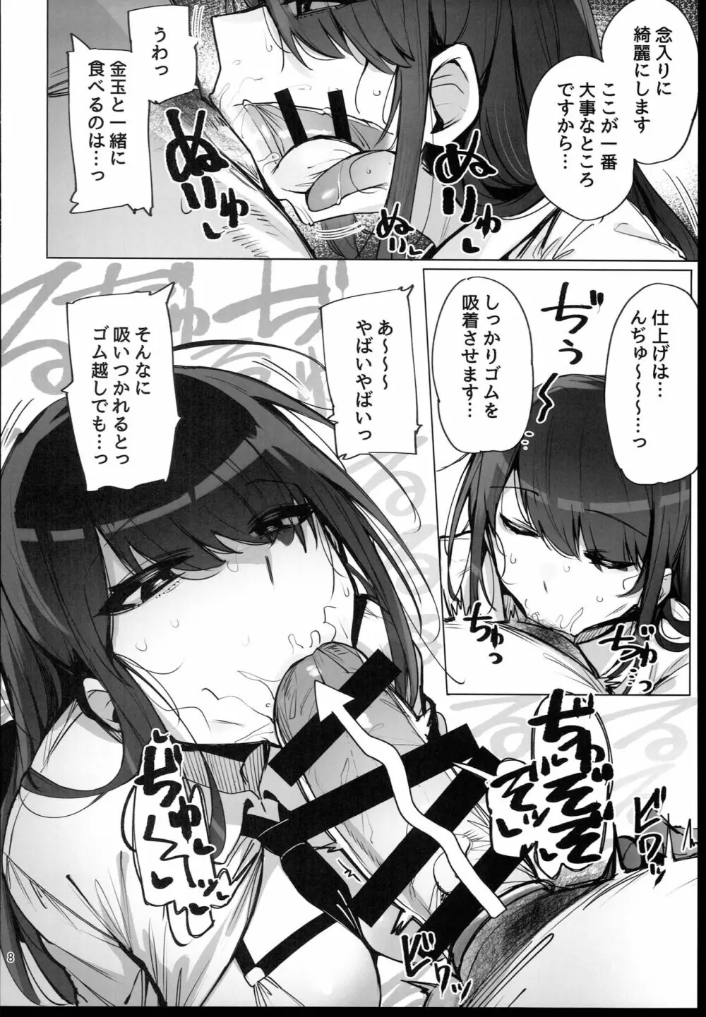 あなたの種回収します Page.10