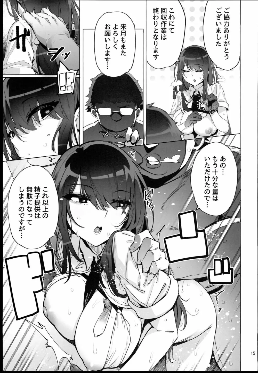 あなたの種回収します Page.17