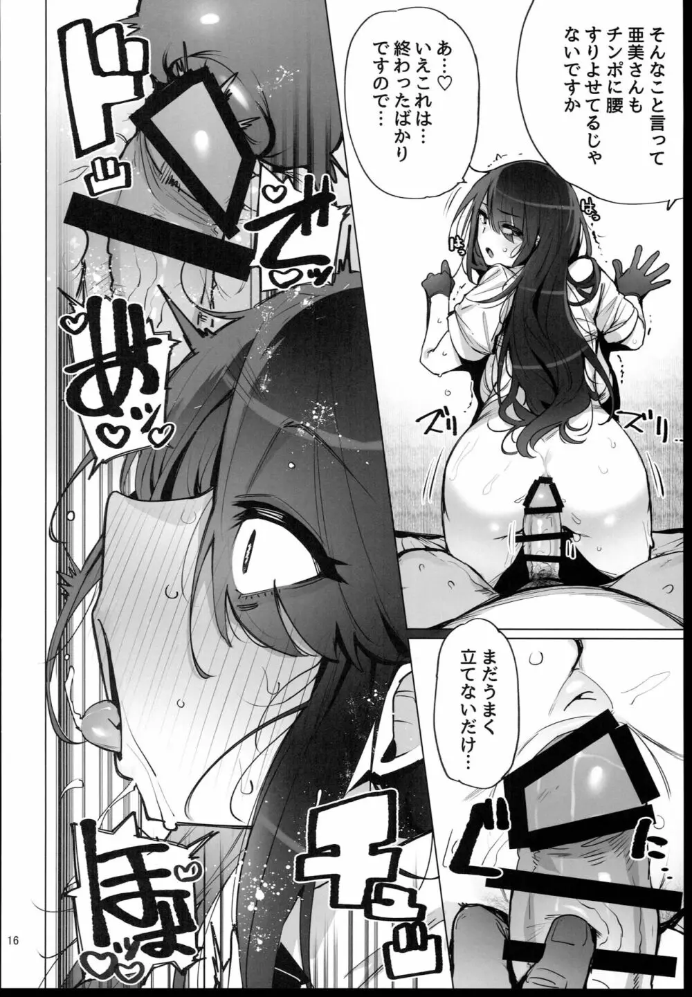 あなたの種回収します Page.18