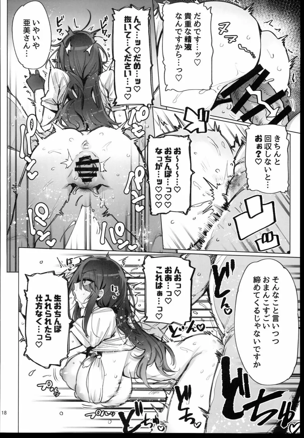 あなたの種回収します Page.20