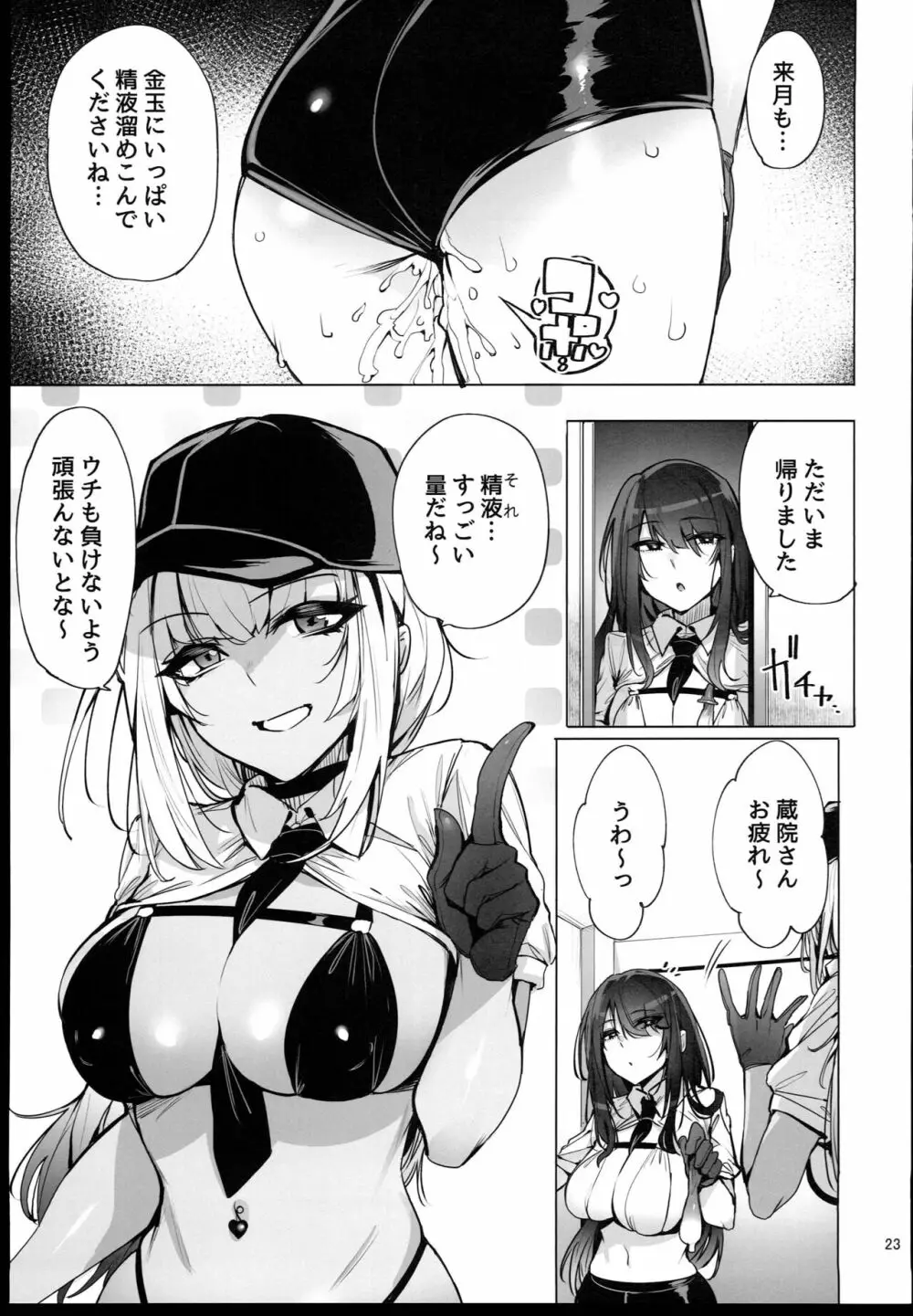 あなたの種回収します Page.25