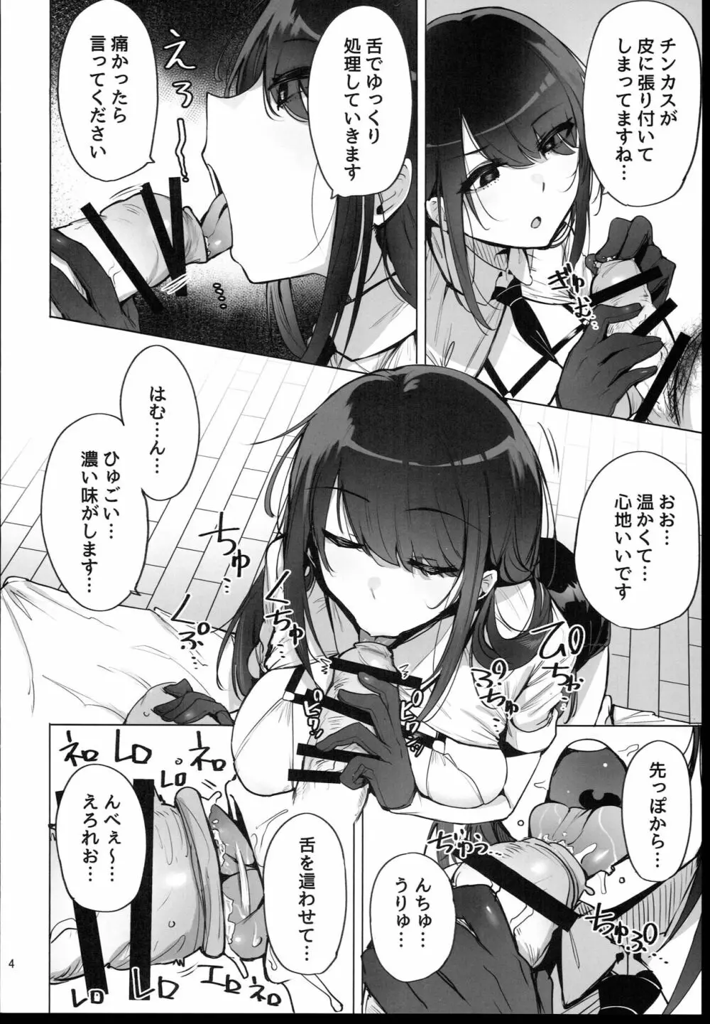 あなたの種回収します Page.6