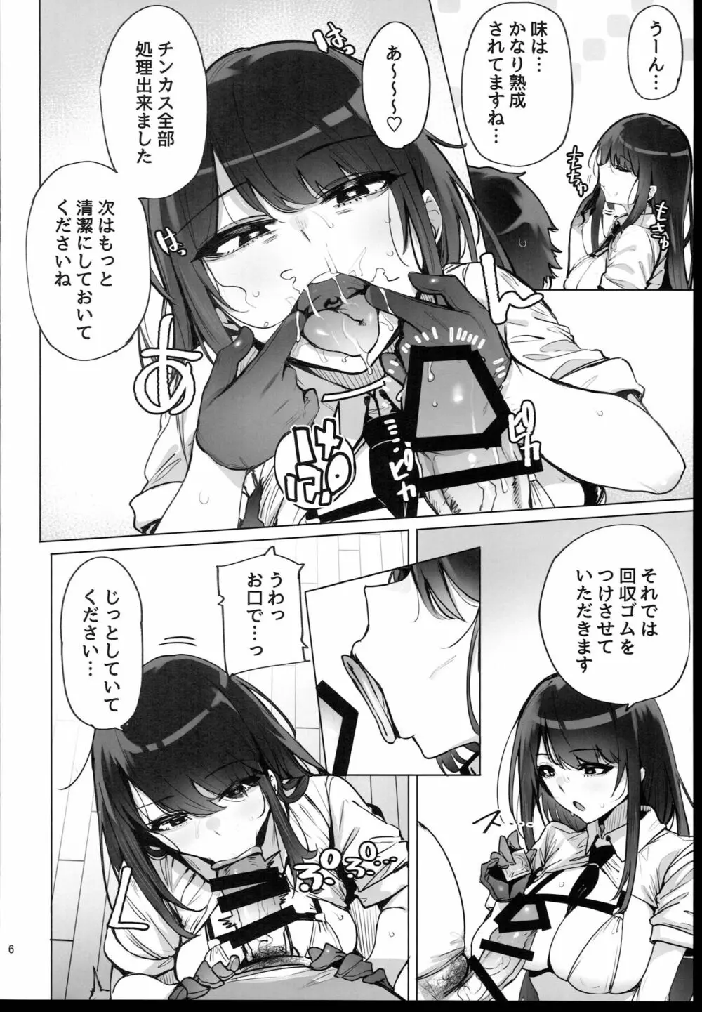 あなたの種回収します Page.8