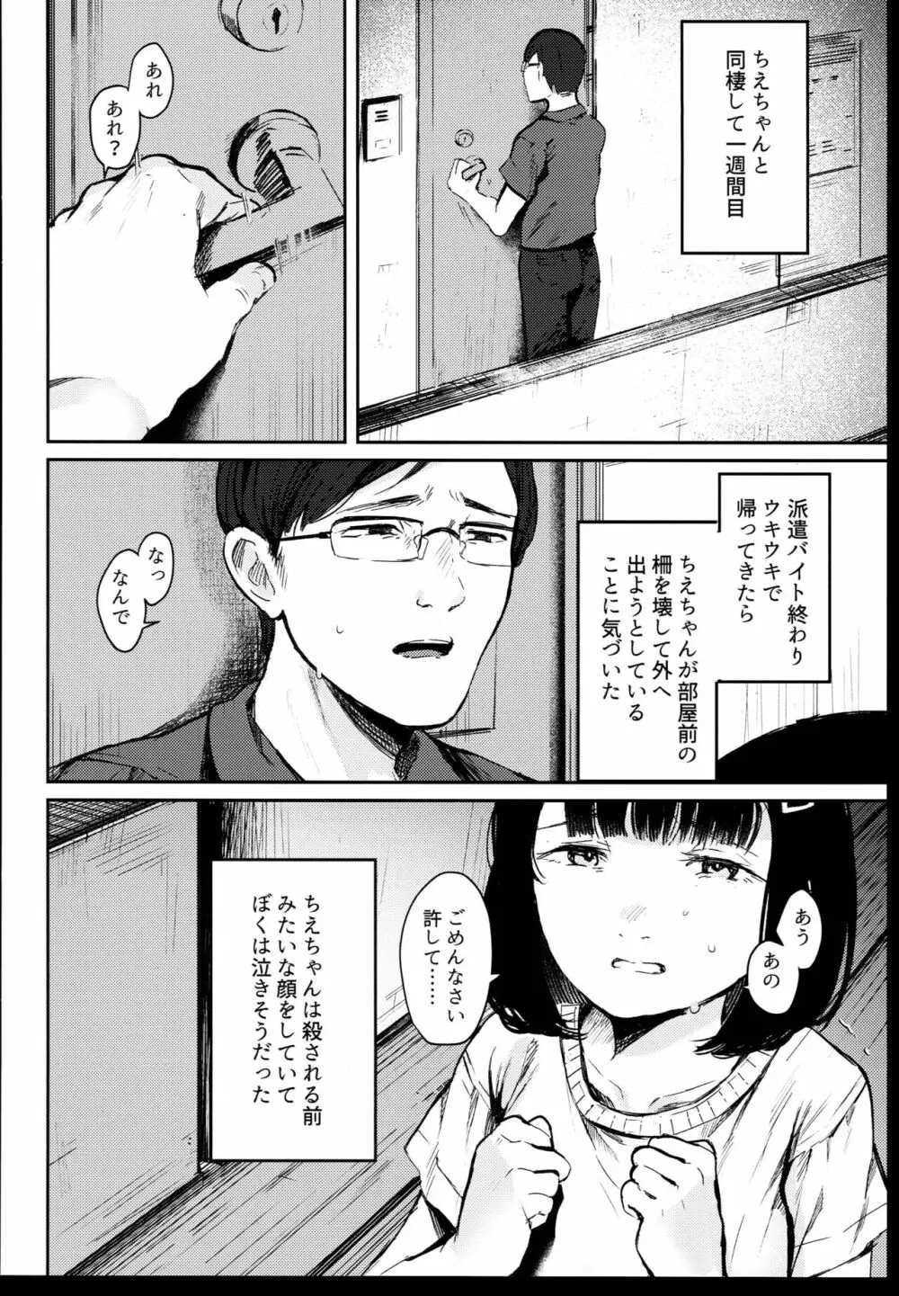 はじめてきみをみたときから Page.12