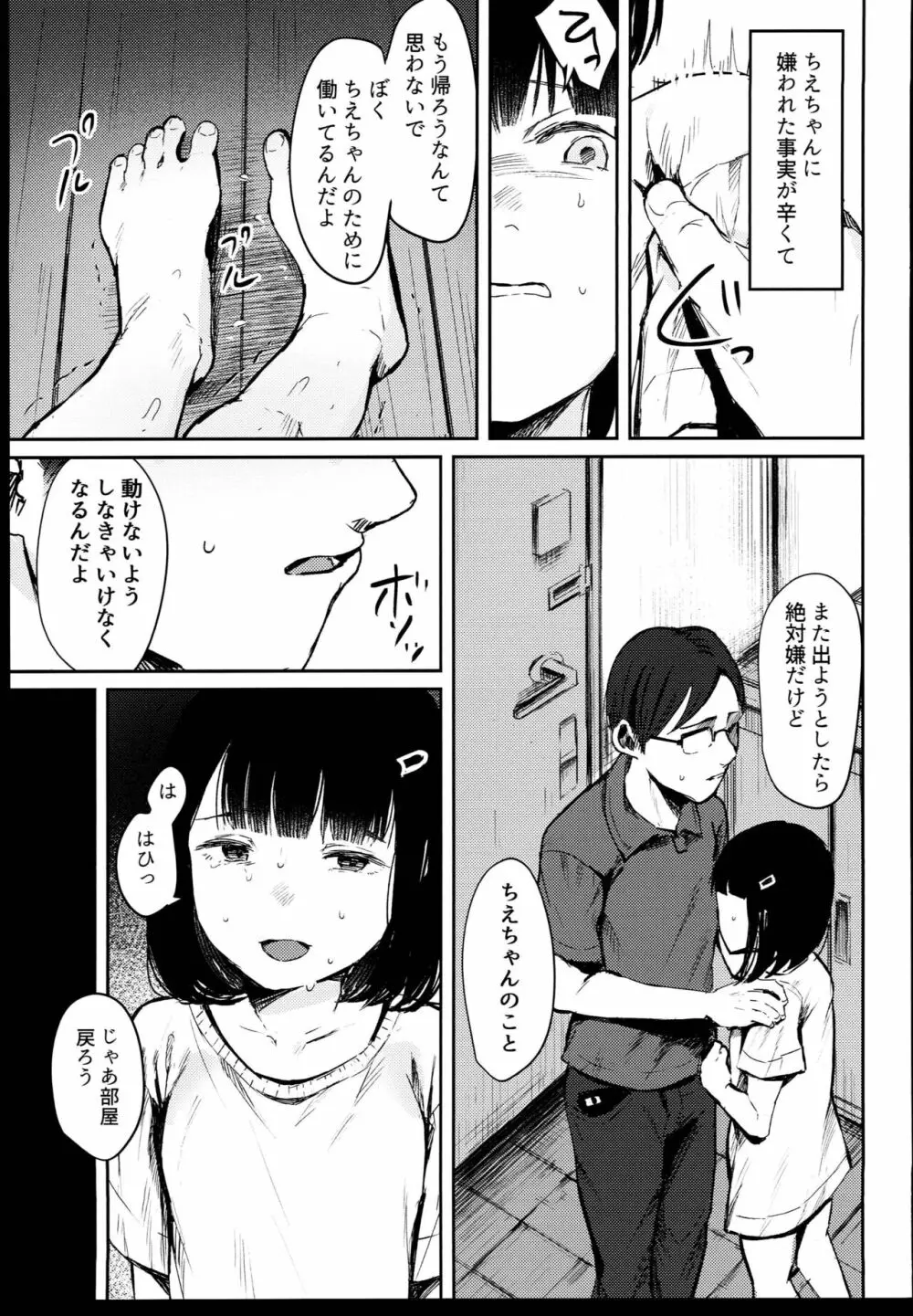 はじめてきみをみたときから Page.13