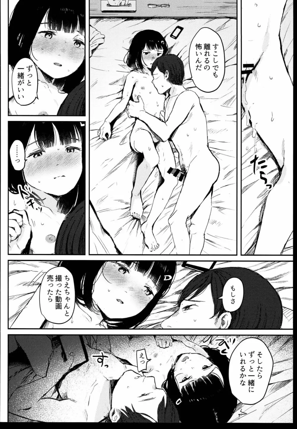 はじめてきみをみたときから Page.16