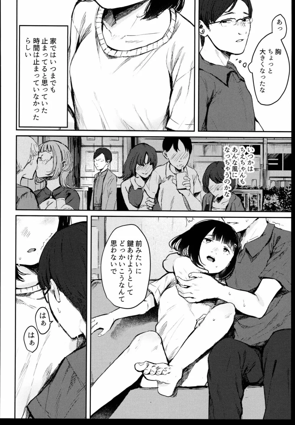 はじめてきみをみたときから Page.20