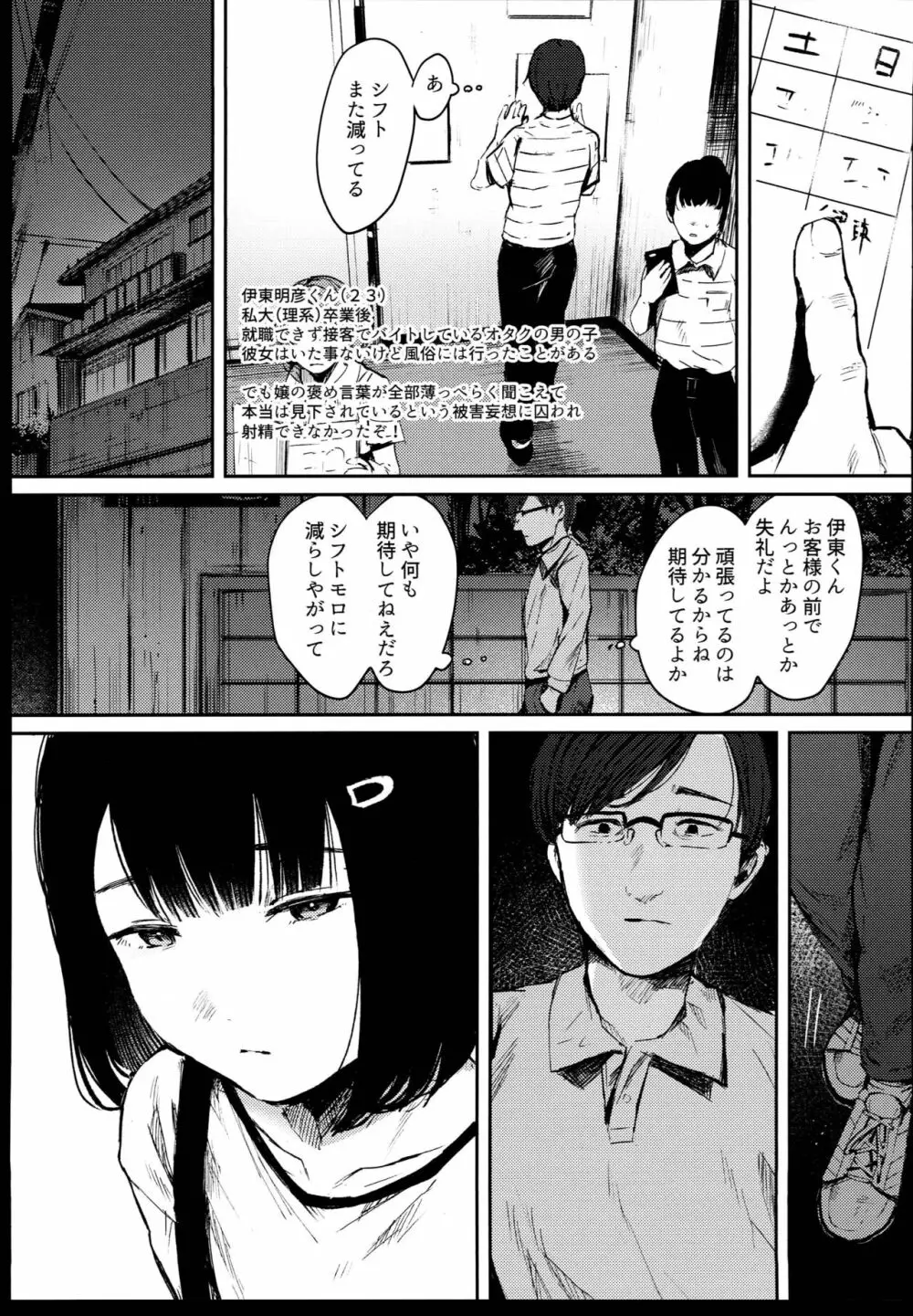 はじめてきみをみたときから Page.3