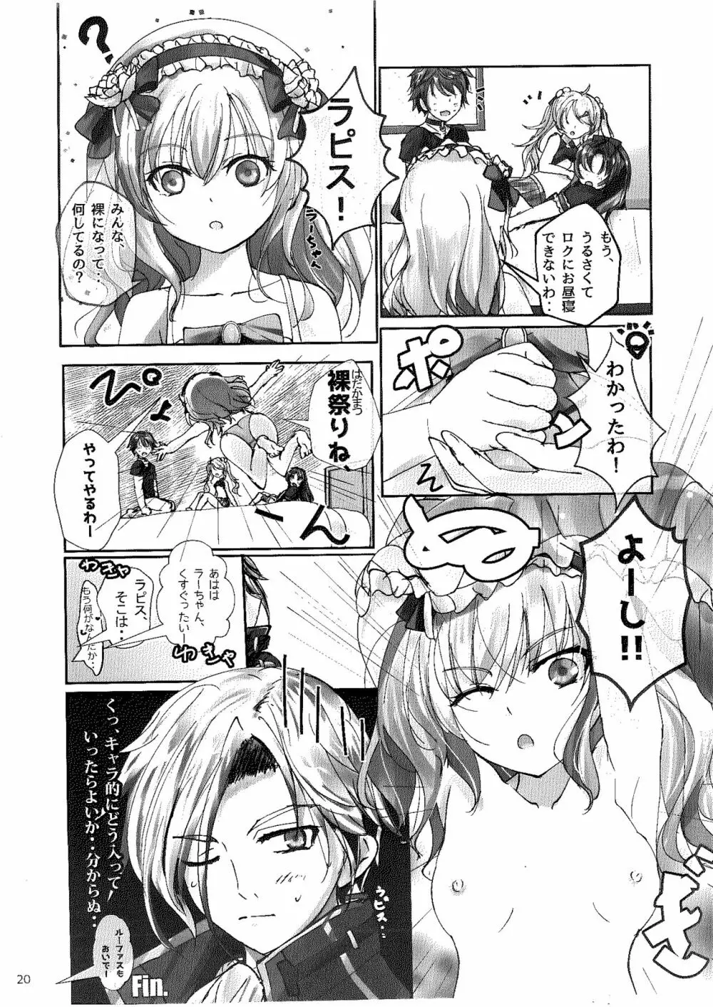 恋の創まり Page.19