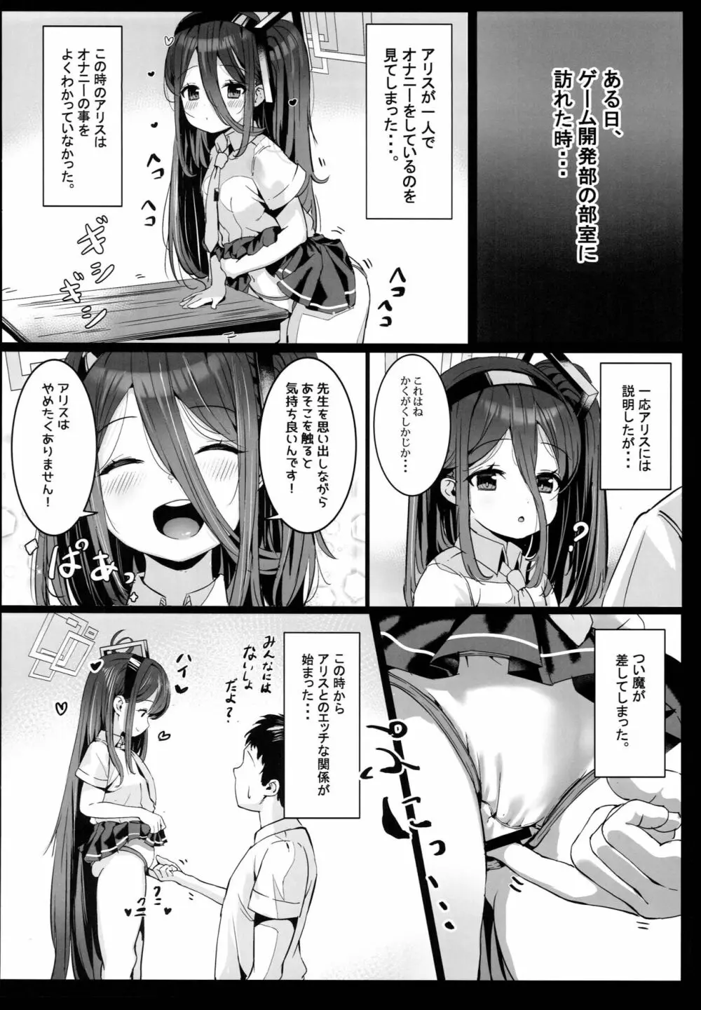 アリスの魔法、使いますか? Page.10