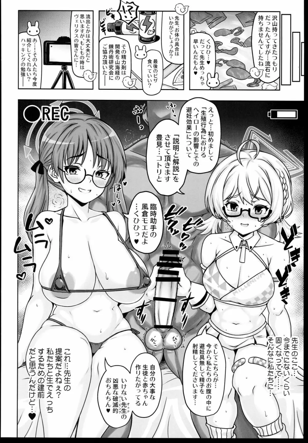 眼鏡ｘ巨乳アーカイブ Page.12