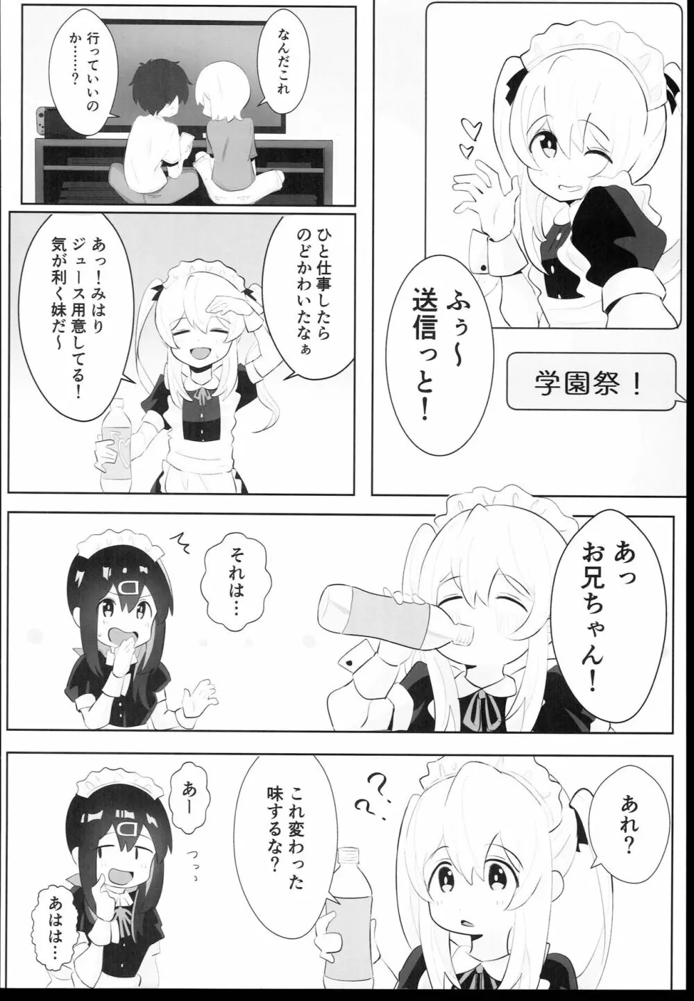 緒山姉妹はおしまい! Page.8