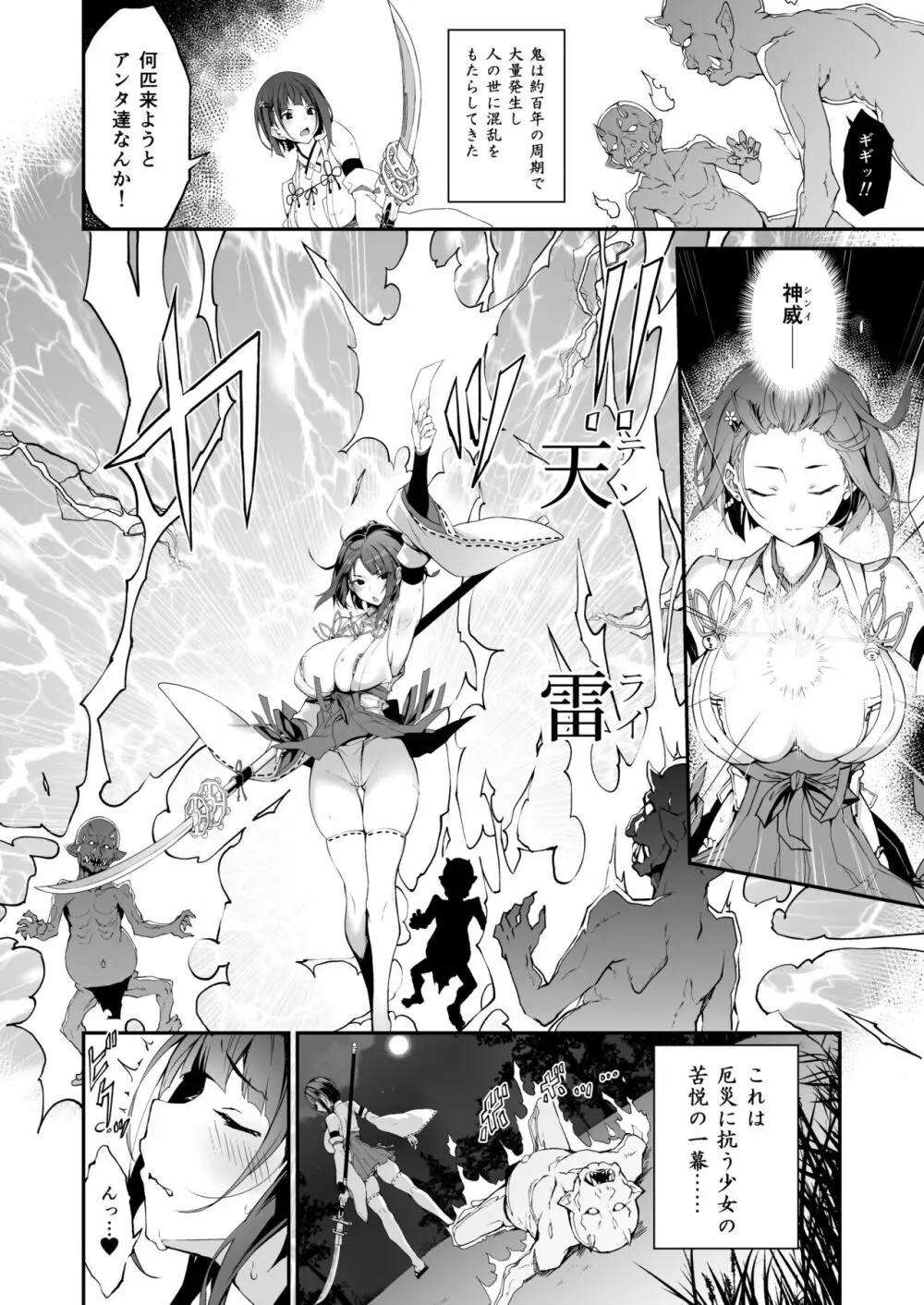 隷辱ノ戦巫女 Page.3