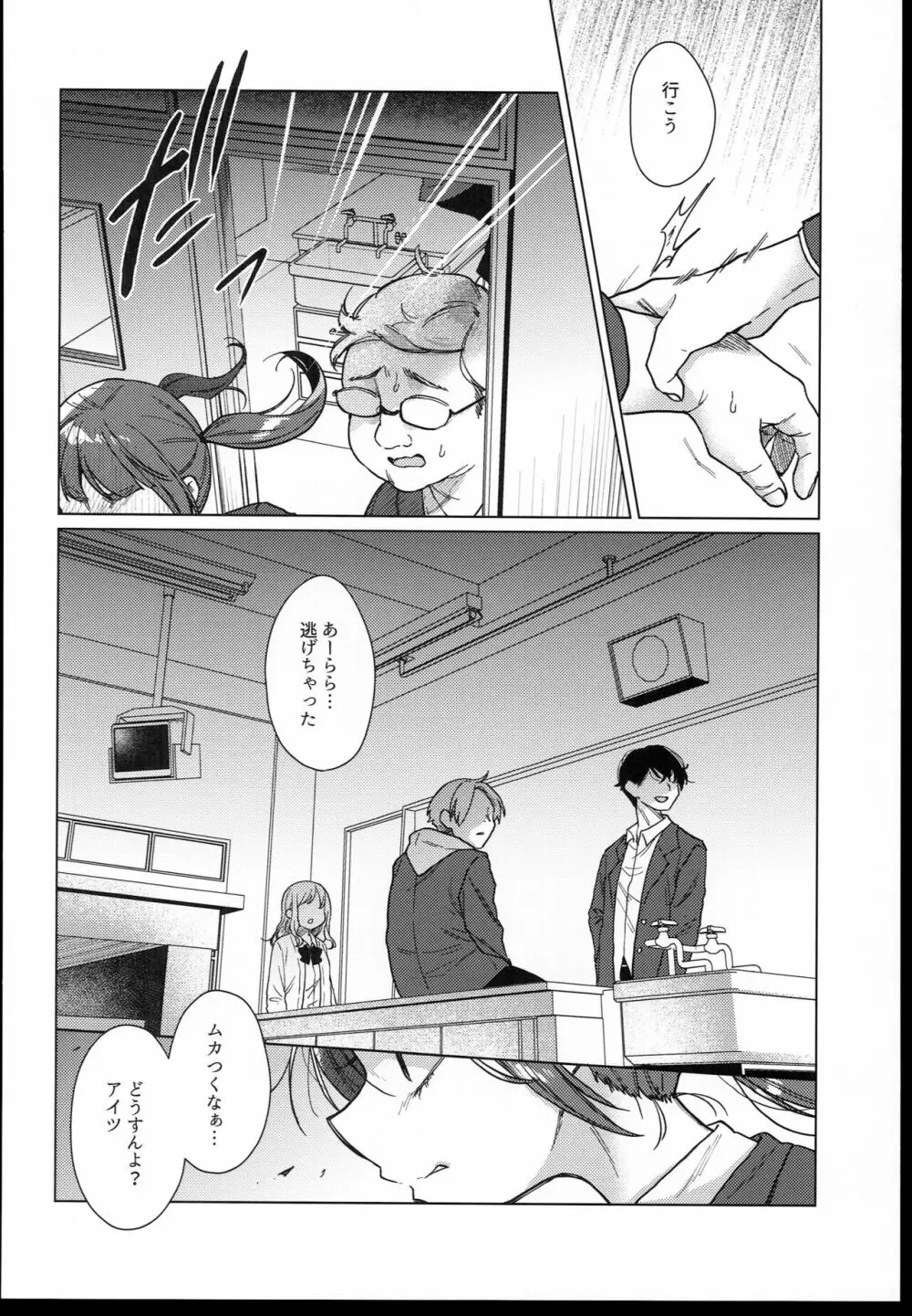 委員長は今日からみんなのオモチャ Page.10