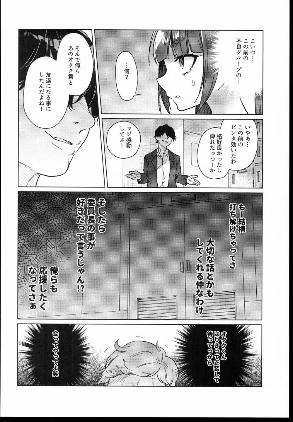 委員長は今日からみんなのオモチャ Page.12