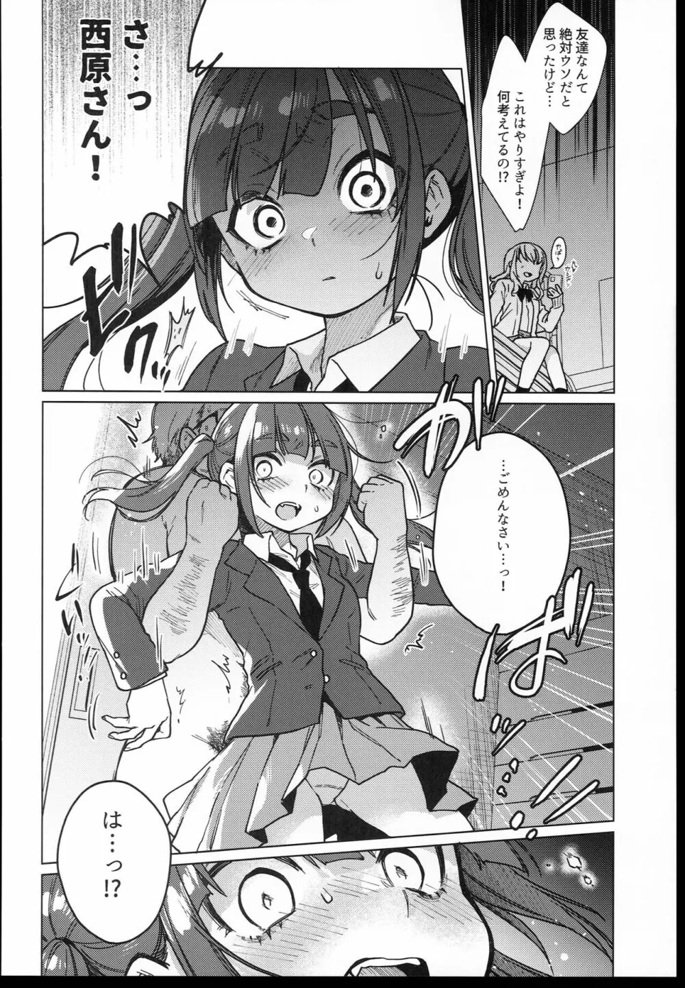 委員長は今日からみんなのオモチャ Page.14