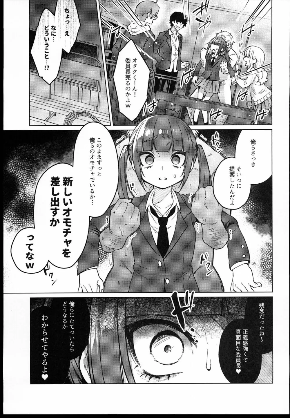 委員長は今日からみんなのオモチャ Page.15