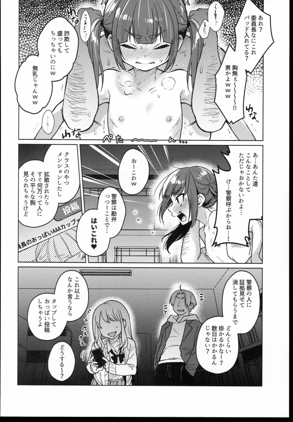 委員長は今日からみんなのオモチャ Page.18