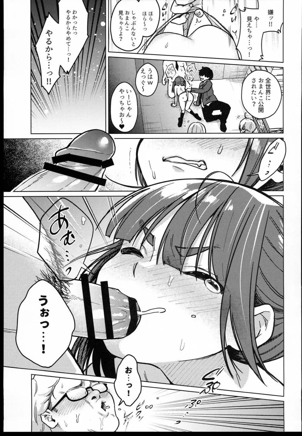 委員長は今日からみんなのオモチャ Page.21