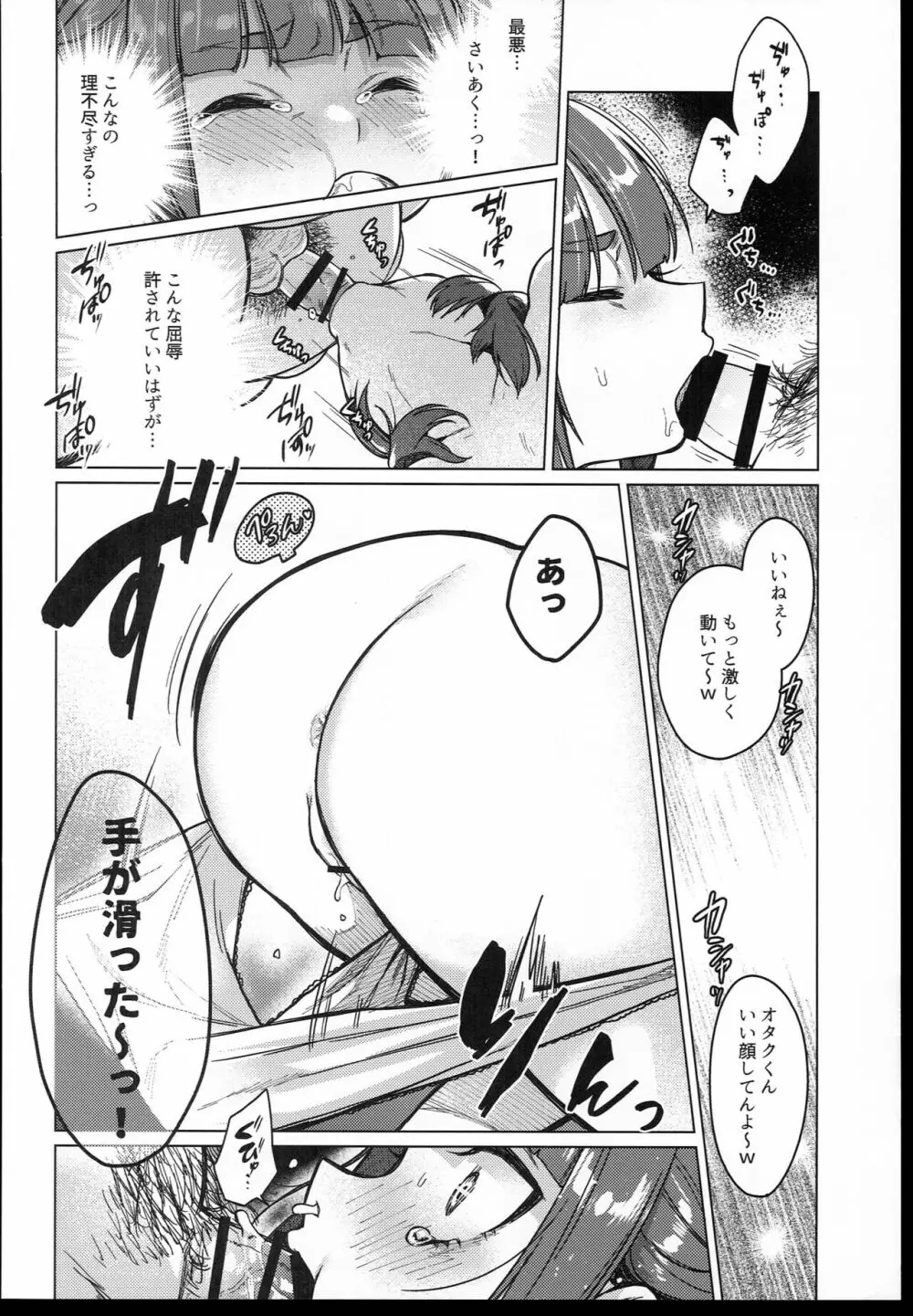 委員長は今日からみんなのオモチャ Page.22