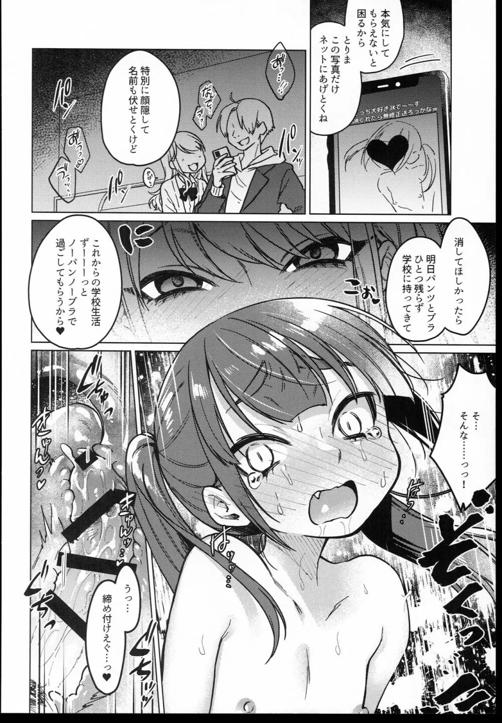 委員長は今日からみんなのオモチャ Page.32