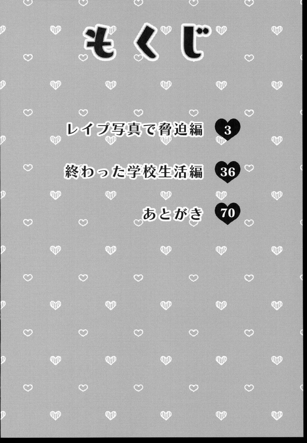 委員長は今日からみんなのオモチャ Page.4