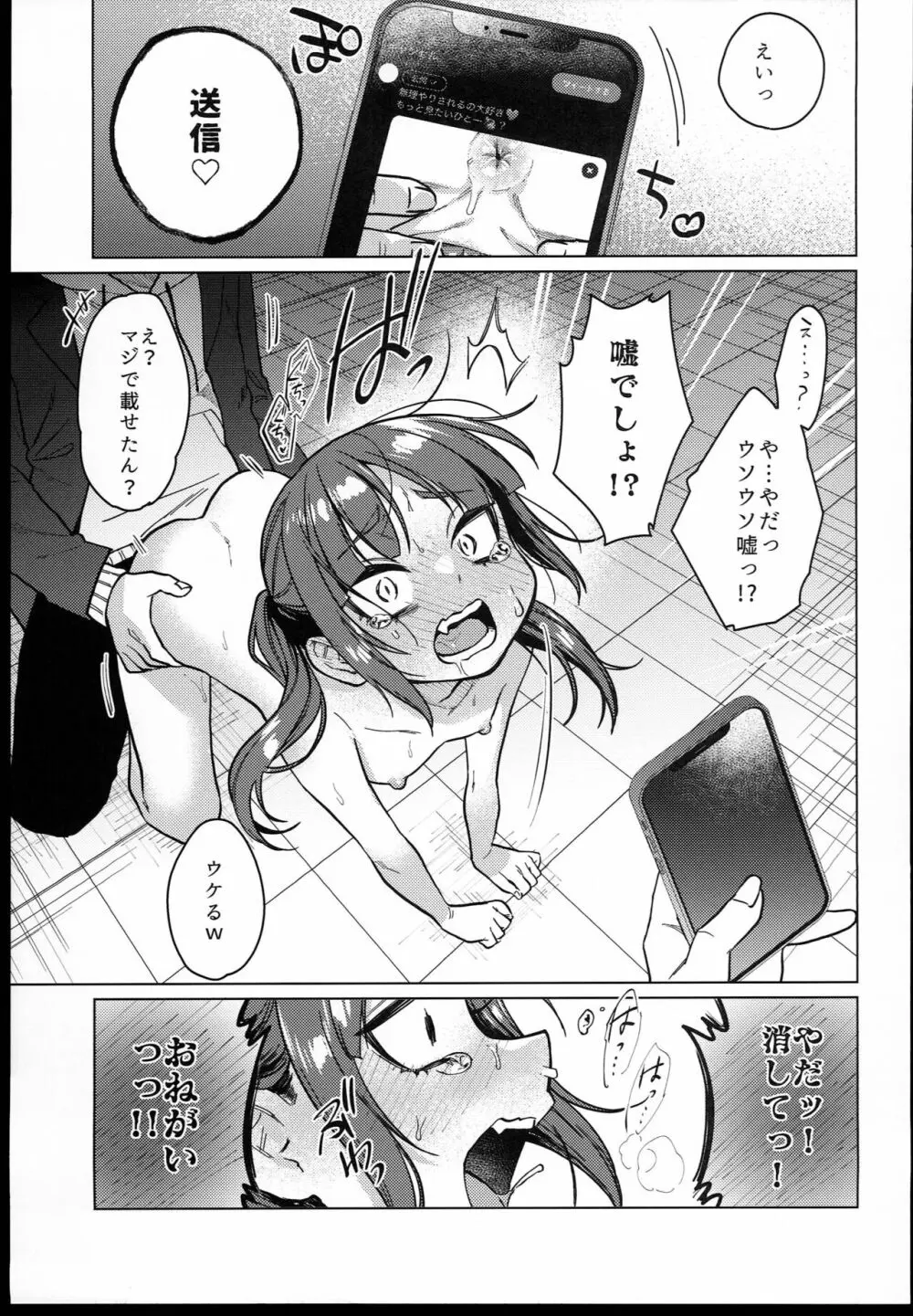 委員長は今日からみんなのオモチャ Page.43