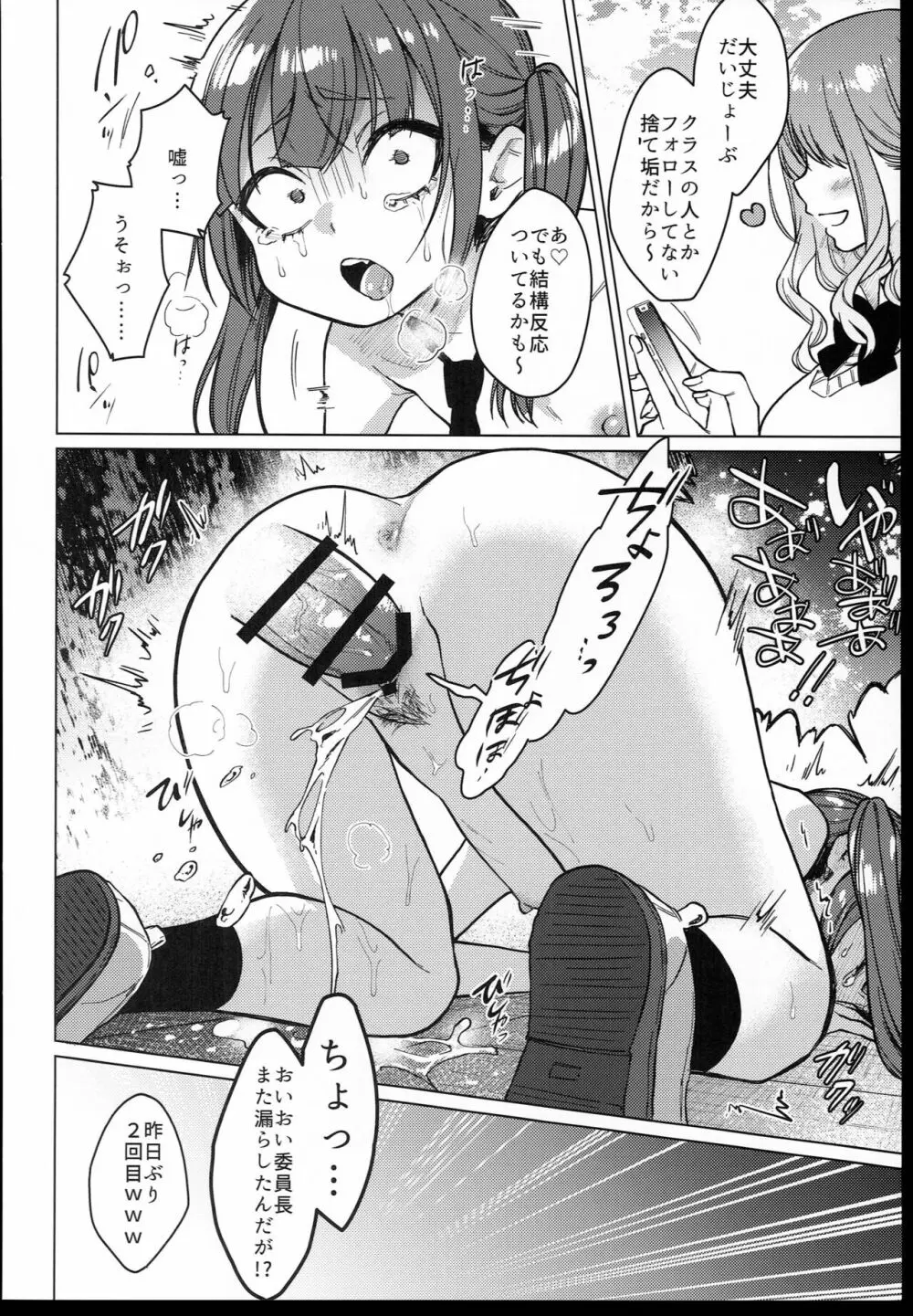 委員長は今日からみんなのオモチャ Page.44