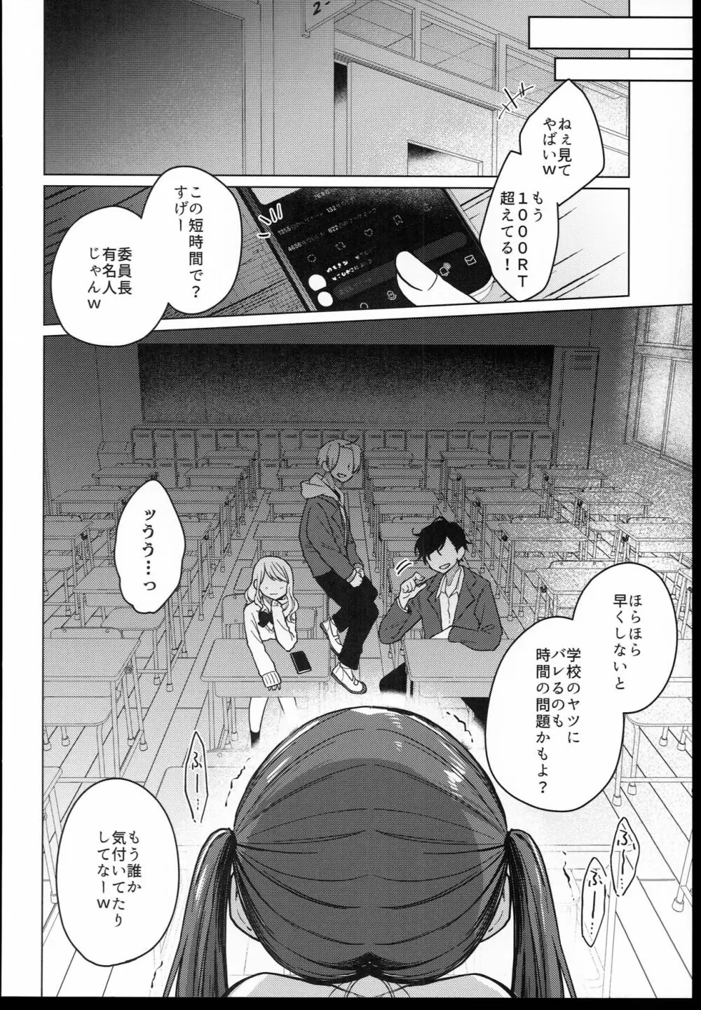 委員長は今日からみんなのオモチャ Page.46